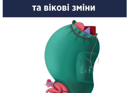 Про ментальне здоров’я та вікові зміни